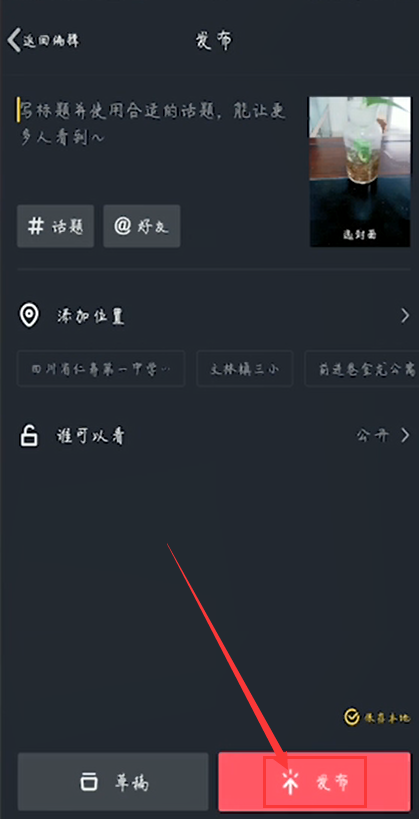 极速抖音怎么上传视频 极速抖音上传视频方法