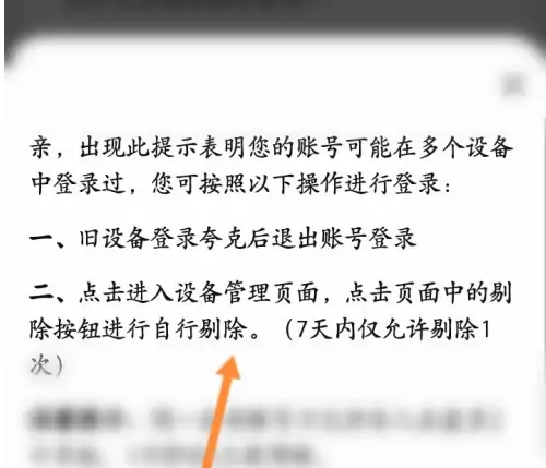 夸克网盘设备多了怎么办 解除设备方法介绍