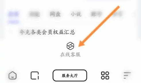夸克网盘设备多了怎么办 解除设备方法介绍
