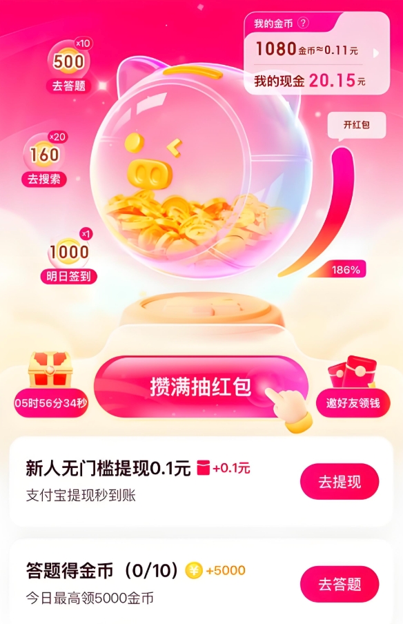 搜有红包入口2025年最新玩法