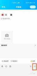 腾讯QQ怎么发表定时说说