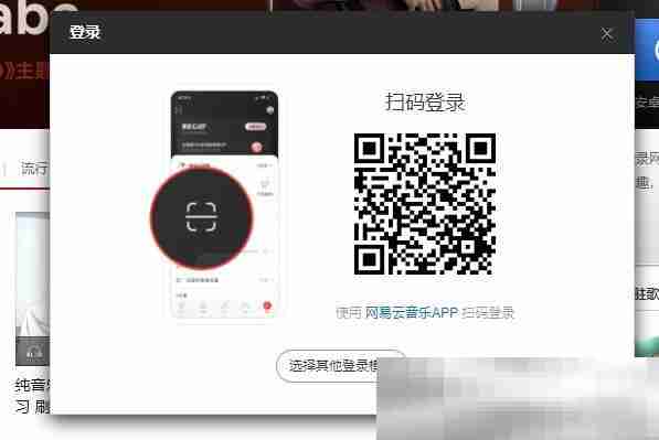 网易云音乐网页版入口（网易云官方网址链接）