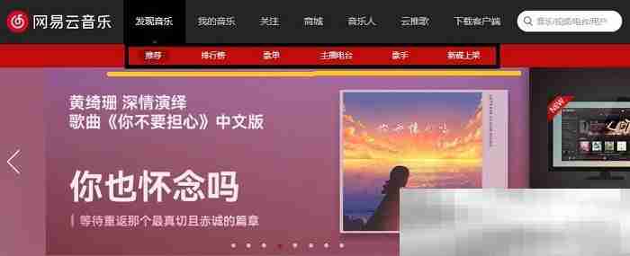 网易云音乐网页版入口（网易云官方网址链接）