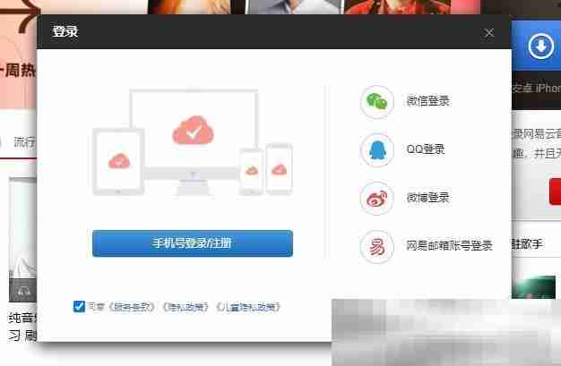 网易云音乐网页版入口（网易云官方网址链接）