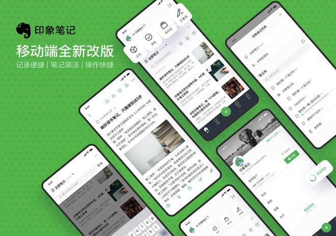 印象笔记下载安装及使用教程
