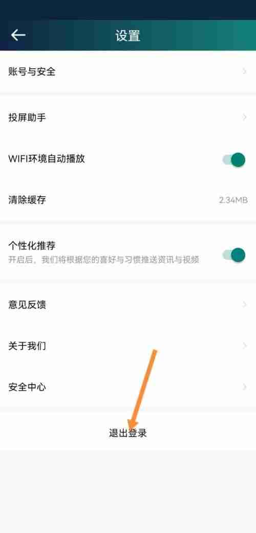 爱奇艺体育怎么退出登录？爱奇艺体育退出登录教程