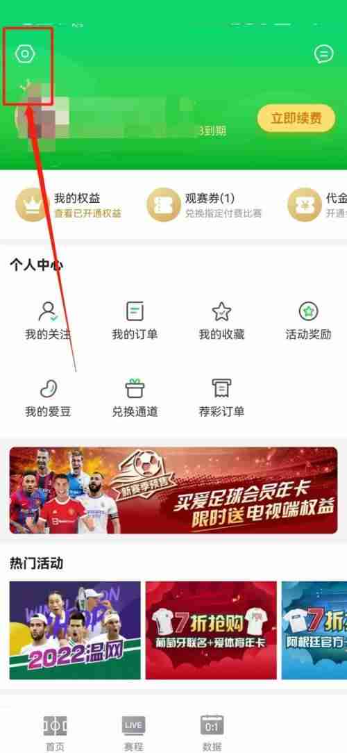 爱奇艺体育怎么退出登录？爱奇艺体育退出登录教程