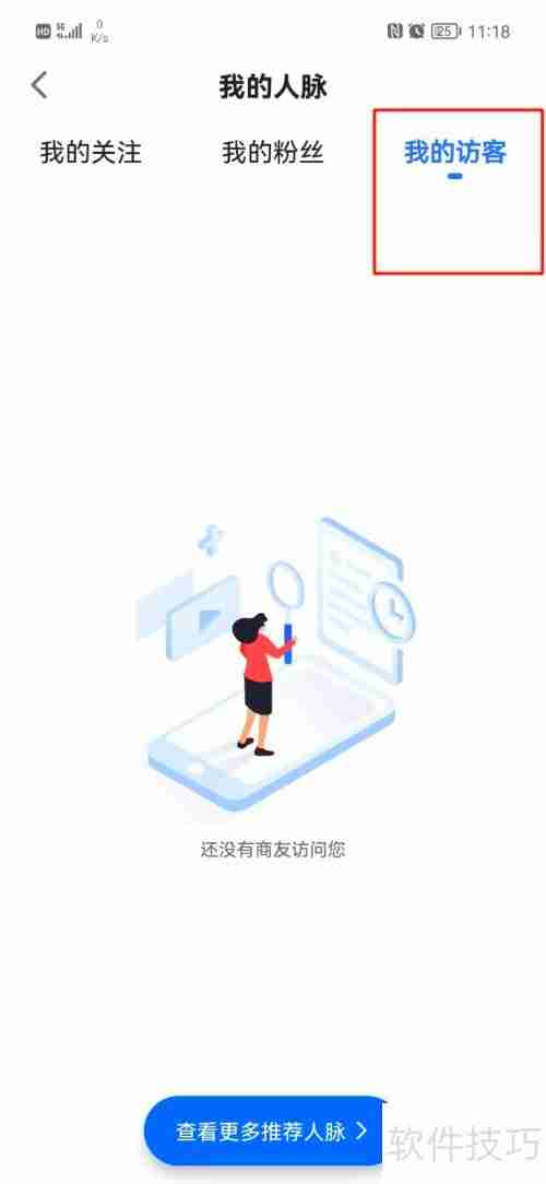 天九老板云：访客记录查看方法