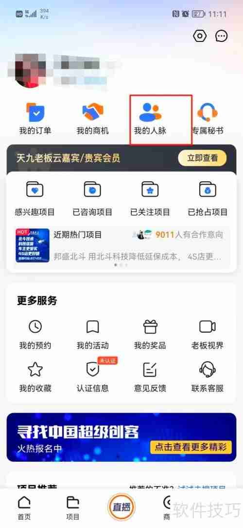 天九老板云：访客记录查看方法