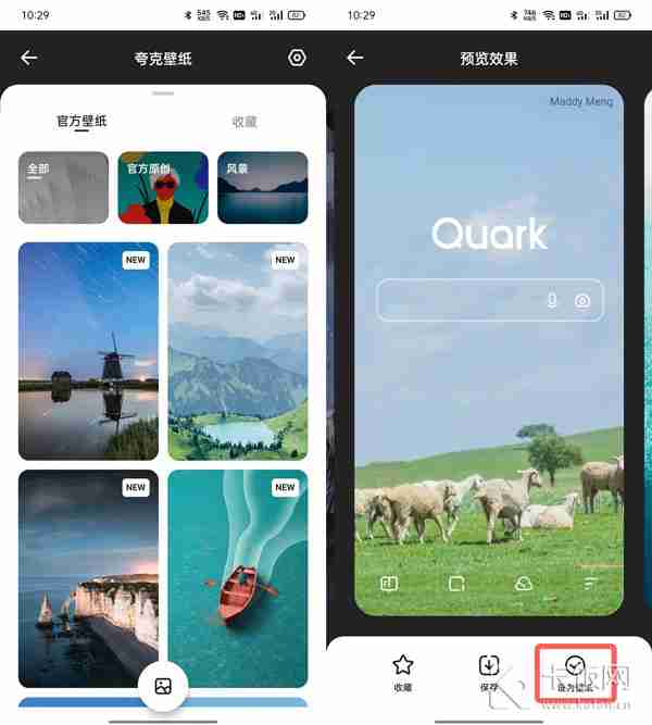 夸克怎么换壁纸