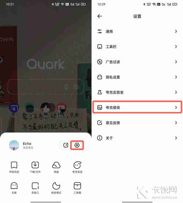夸克怎么换壁纸