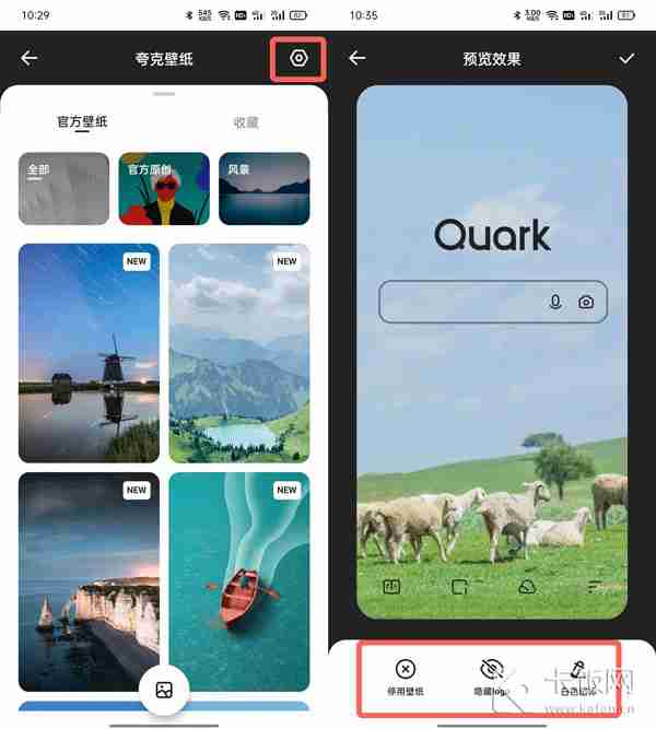 夸克怎么换壁纸