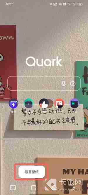夸克怎么换壁纸
