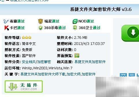 文件夹加密软件使用教程