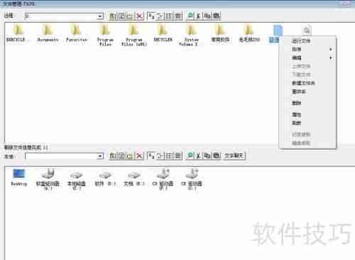 远程控制软件企业版文件管理教程