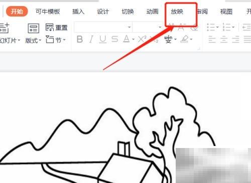 如何关闭PPT自动播放方法