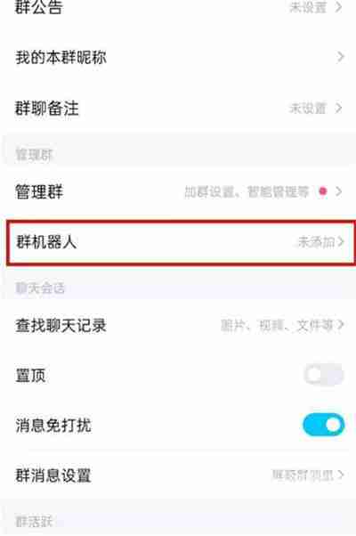 《QQ》群机器人小冰位置介绍