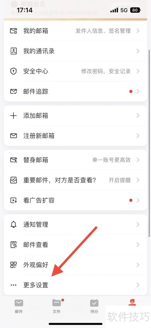 网易邮箱大师待办功能怎么开
