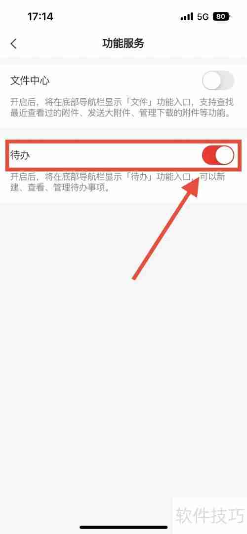 网易邮箱大师待办功能开启指南
