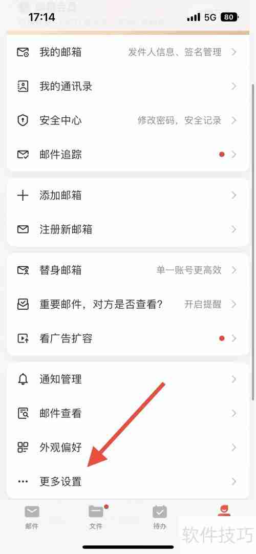 网易邮箱大师待办功能开启指南