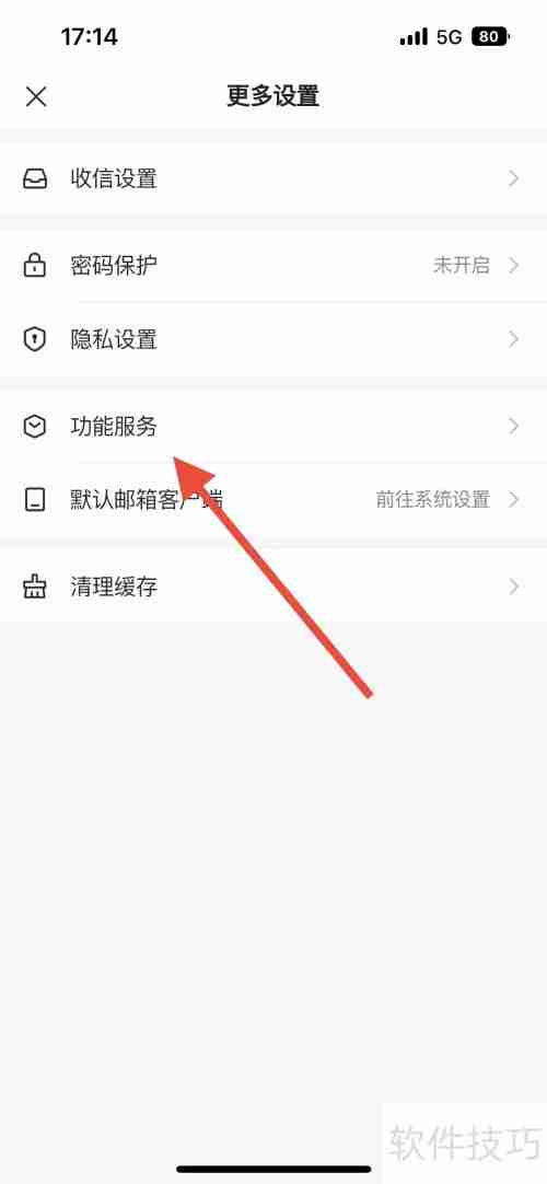 网易邮箱大师待办功能开启指南