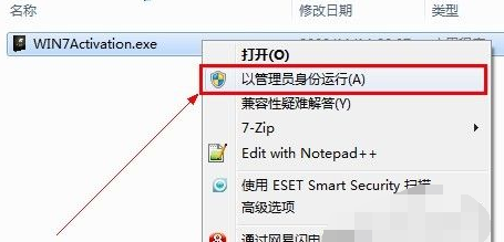 教你win7 activation使用方法