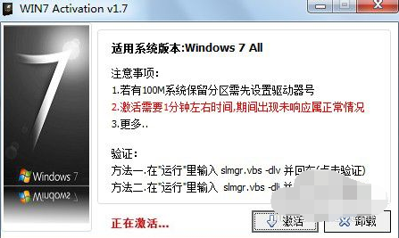 教你win7 activation使用方法