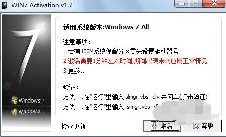 教你win7 activation使用方法