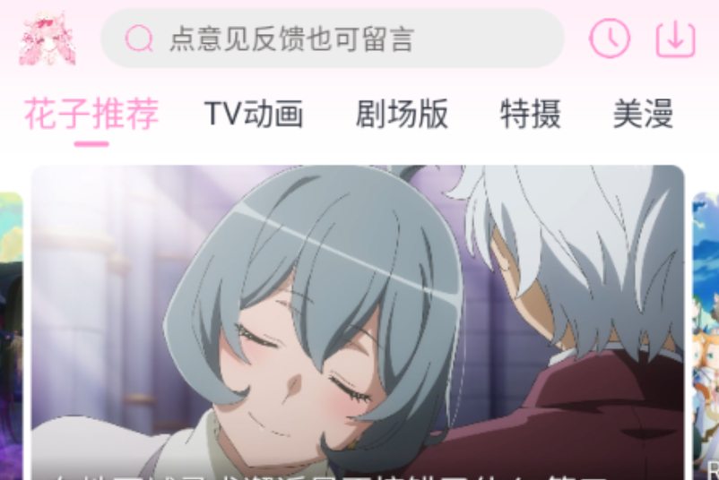 花子动漫全季更新在线观看 花子动漫官方入口优质观看