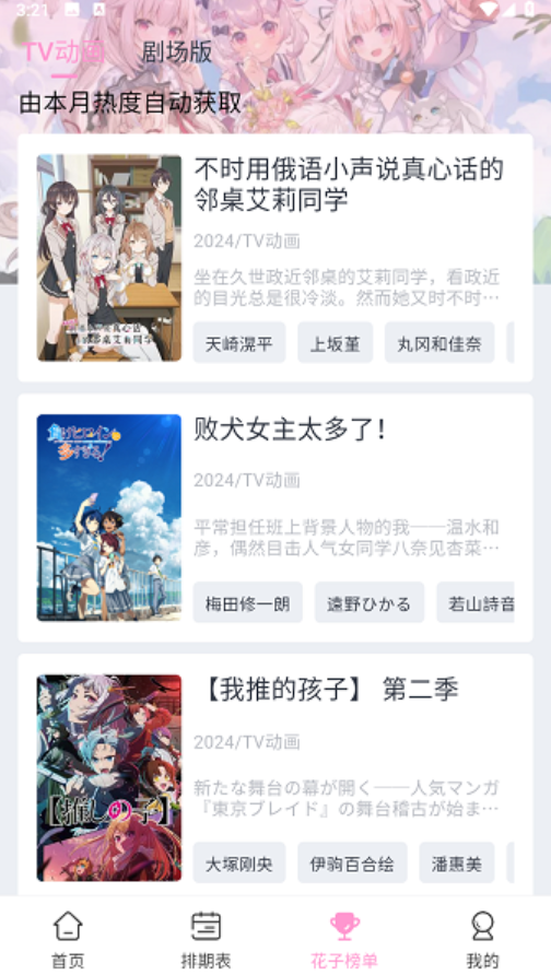 花子动漫全季更新在线观看 花子动漫官方入口优质观看