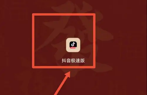 抖音极速版怎么办视频分享给好友 具体操作方法介绍