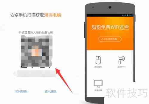 手机遥控电脑：实现远程鼠标与PPT操作