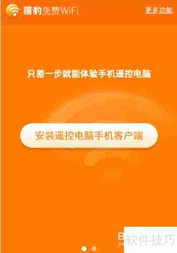 手机遥控电脑：实现远程鼠标与PPT操作