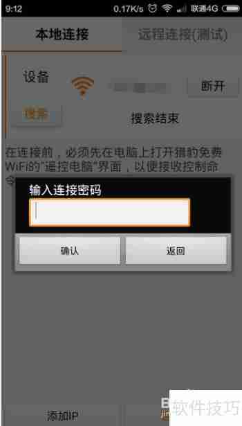 手机遥控电脑：实现远程鼠标与PPT操作