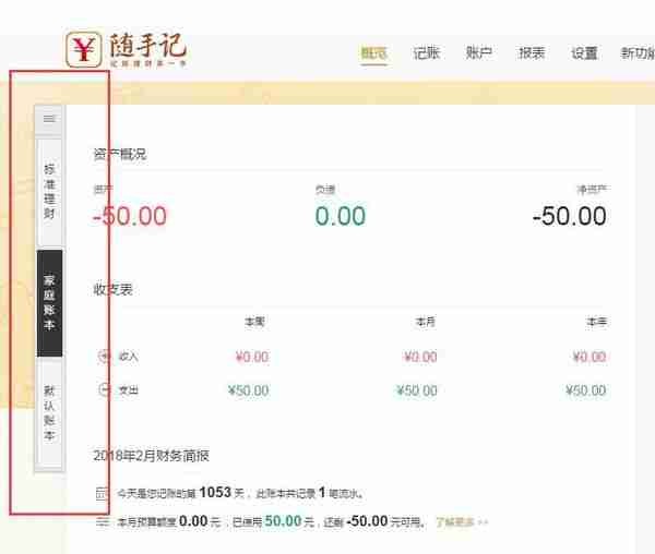 随手记为什么不同步 解决方法