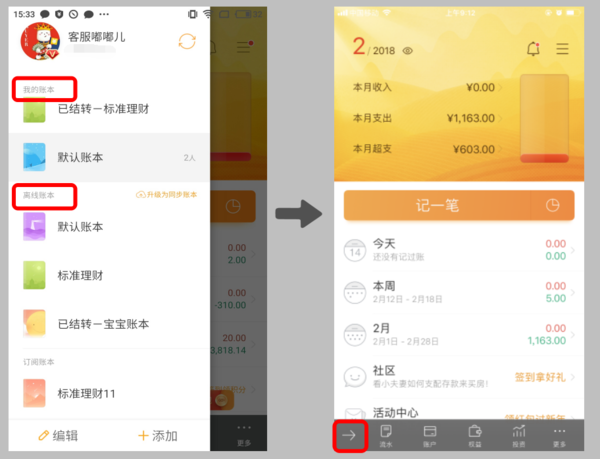 随手记为什么不同步 解决方法