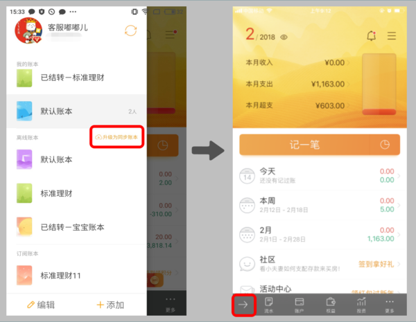 随手记为什么不同步 解决方法