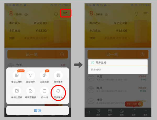 随手记为什么不同步 解决方法