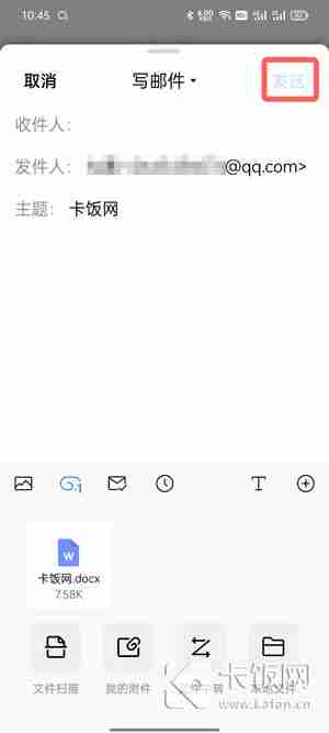 手机QQ邮件怎么发送Word文档