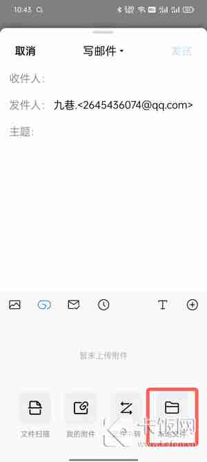 手机QQ邮件怎么发送Word文档
