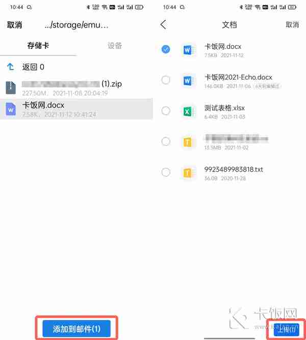 手机QQ邮件怎么发送Word文档