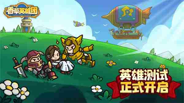 香草英雄团2025最新福利兑换码分享