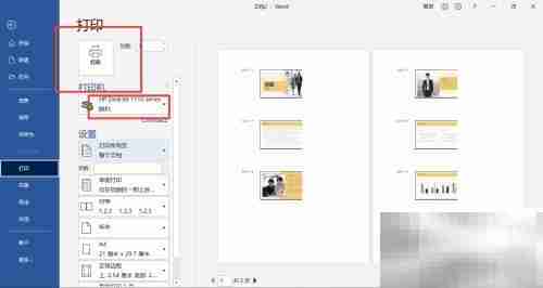 讲义打印方法指南