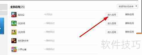 QQ抢车位开启方法
