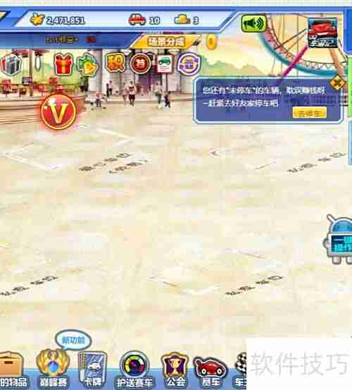 QQ抢车位开启方法