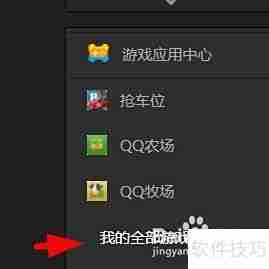 QQ抢车位开启方法