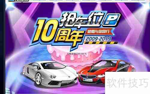 QQ抢车位开启方法