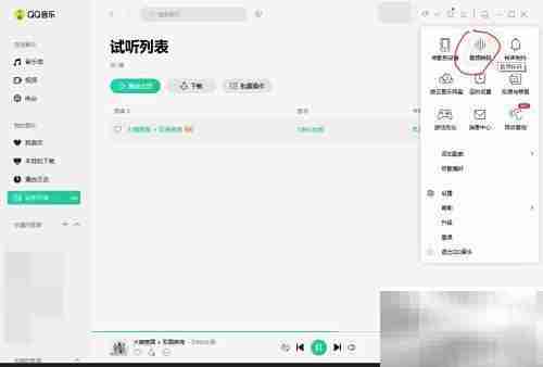 QQ音乐FLAC格式转换方法