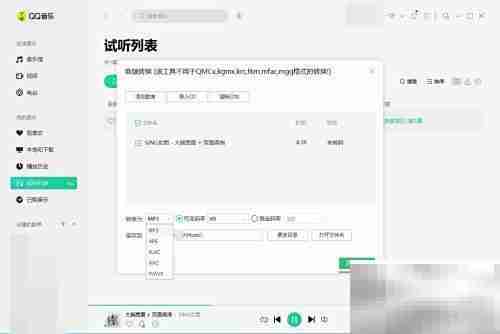 QQ音乐FLAC格式转换方法