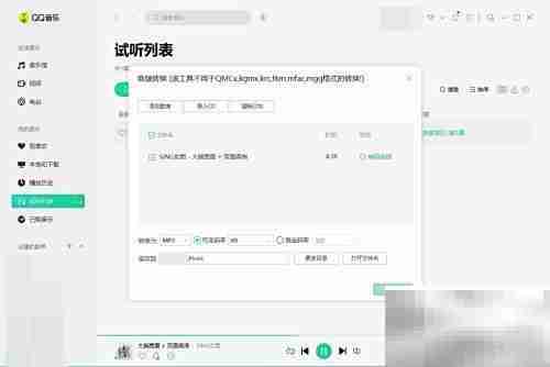 QQ音乐FLAC格式转换方法